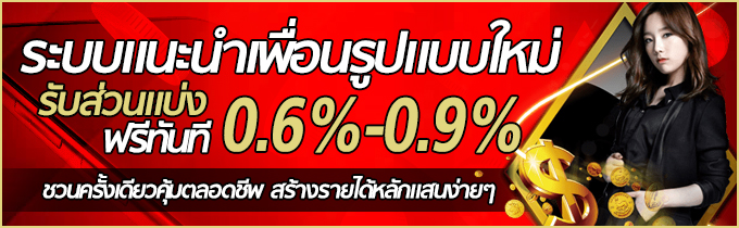va999-แนะนำเพื่อน