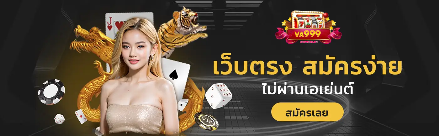 va999 สล็อต