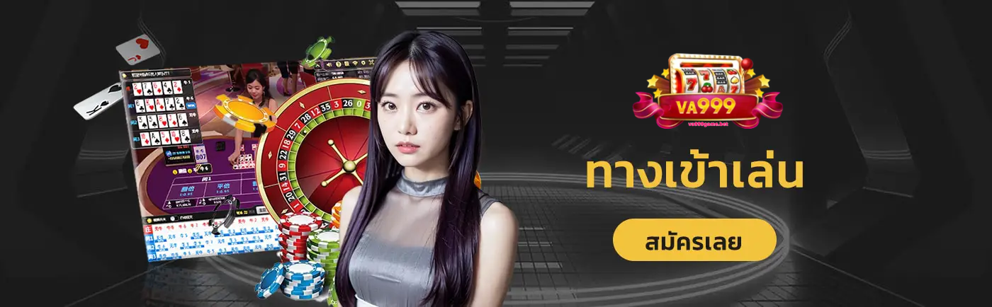 va999 เข้าระบบ